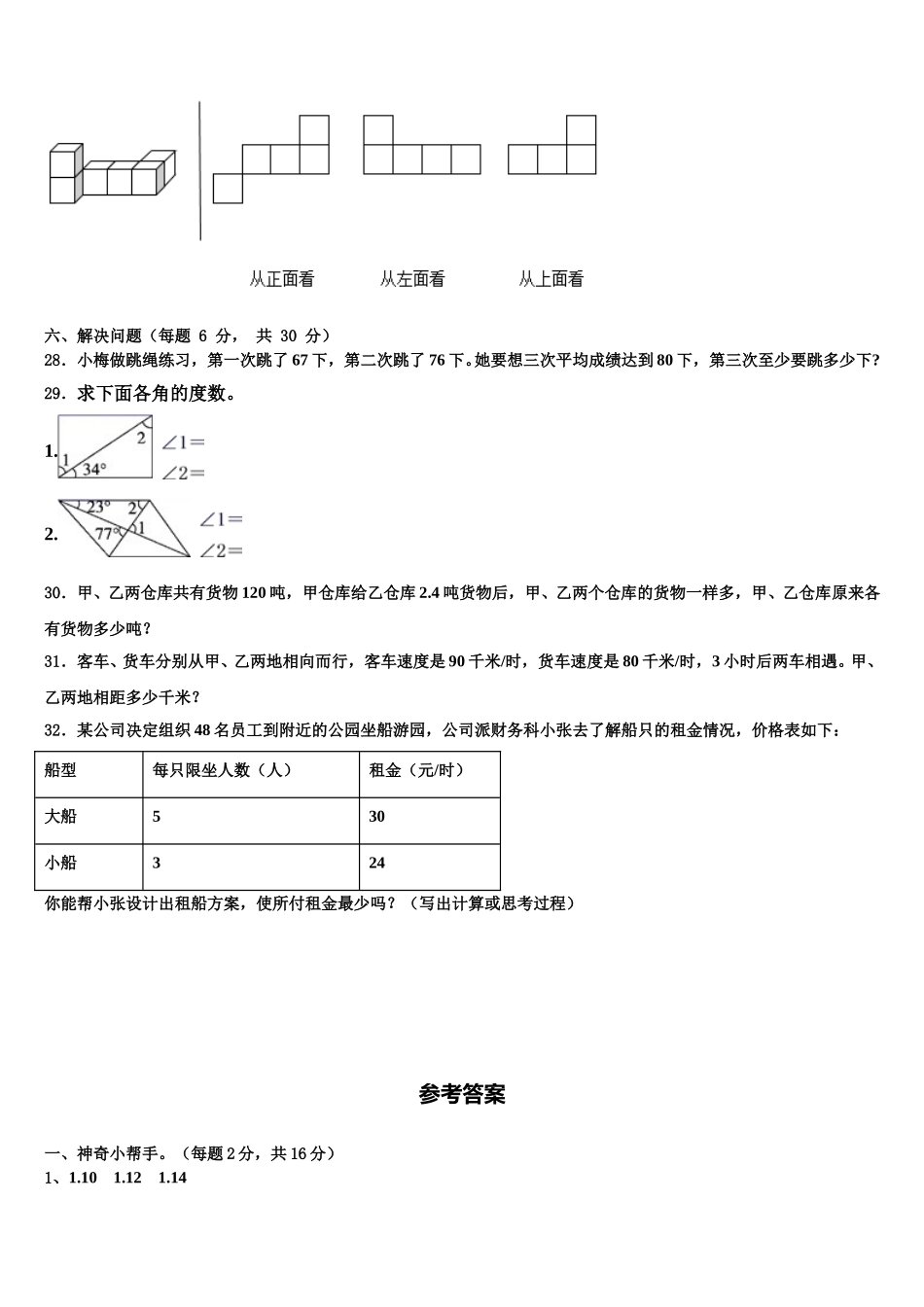 2025年四川省雅安市雨城区四下数学期末教学质量检测模拟试题含解析_第3页