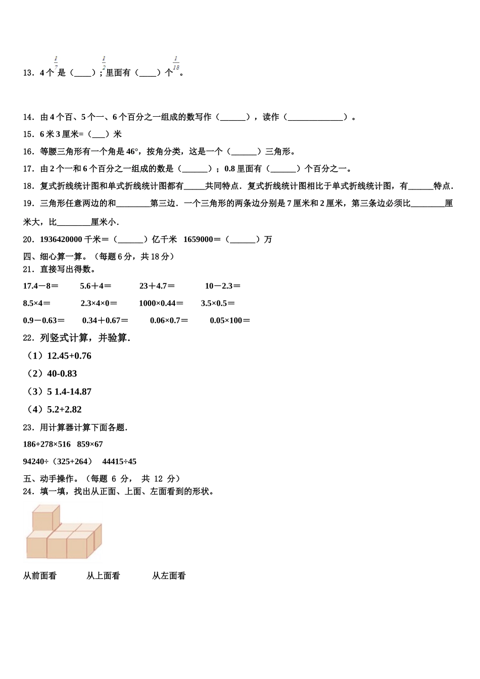 2025年资阳市雁江区数学四下期末学业质量监测试题含解析_第2页