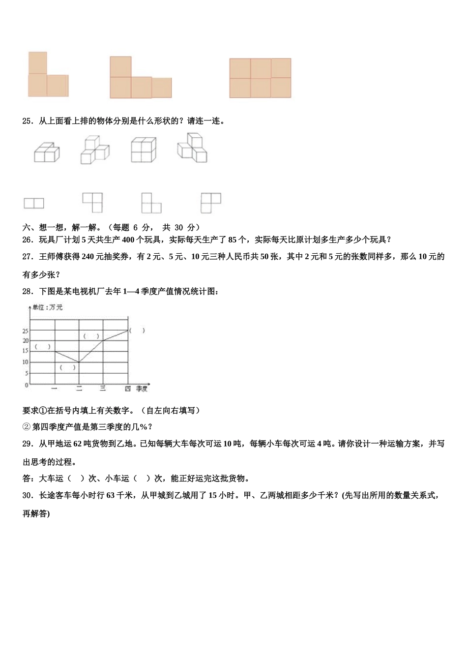 2025年资阳市雁江区数学四下期末学业质量监测试题含解析_第3页