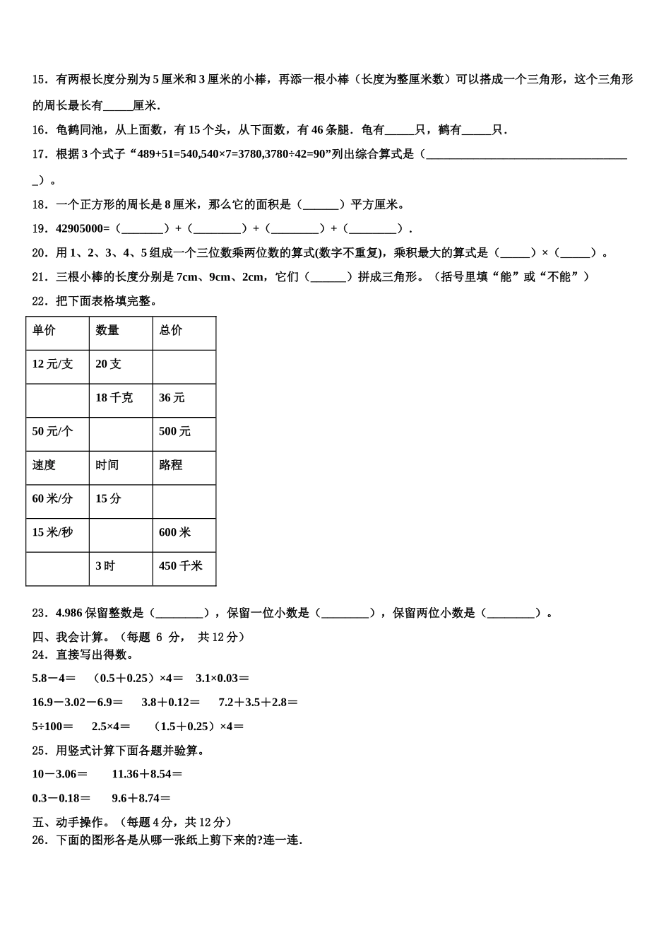 2025届四川省成都市武侯区数学四下期末学业水平测试模拟试题含解析_第2页