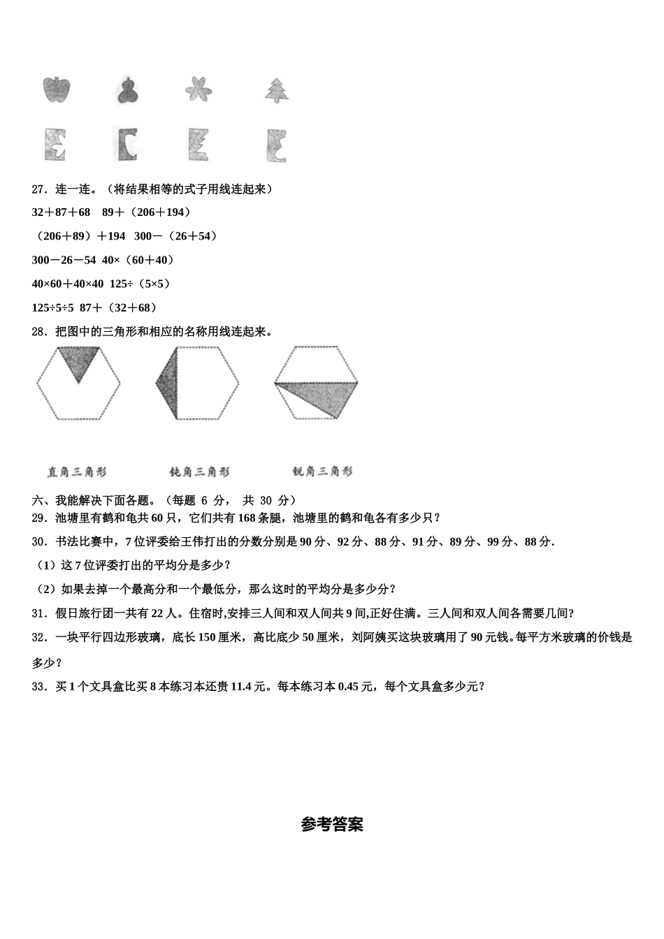 2025届四川省成都市武侯区数学四下期末学业水平测试模拟试题含解析_第3页