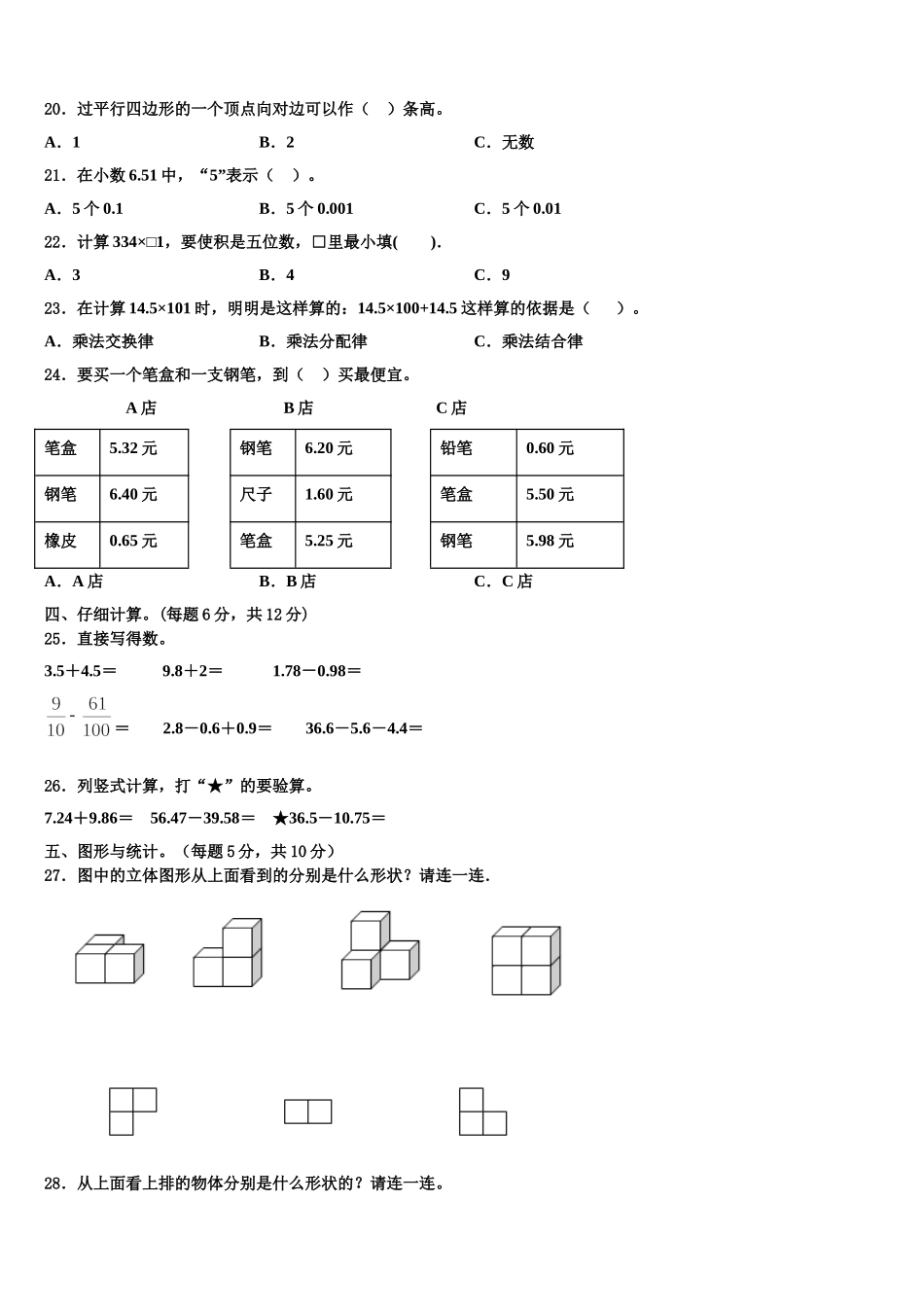 2025届四川数学四下期末联考模拟试题含解析_第2页