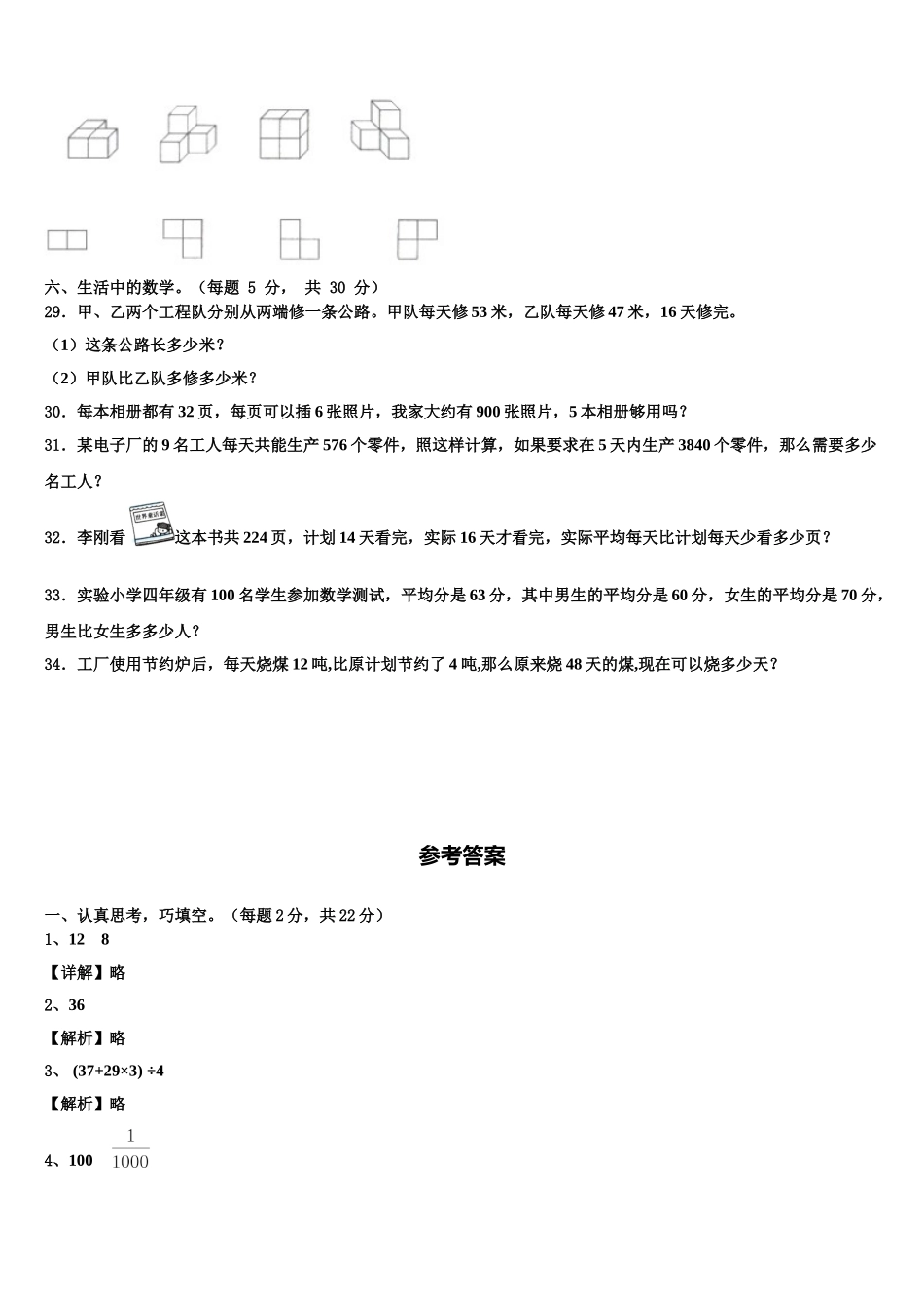 2025届四川数学四下期末联考模拟试题含解析_第3页