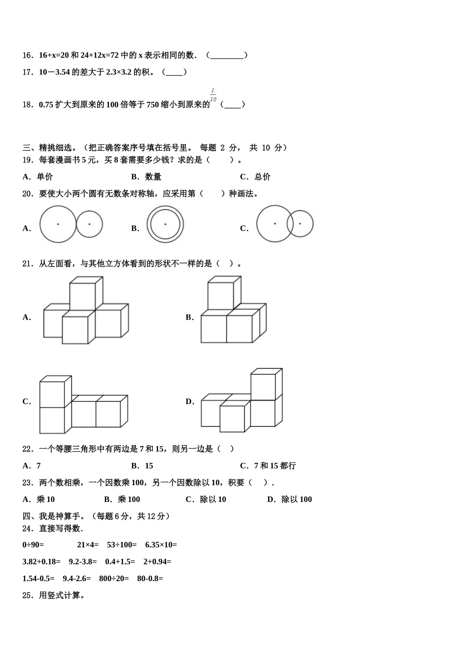 四川省凉山彝族自治州金阳县2025年四下数学期末学业质量监测试题含解析_第2页