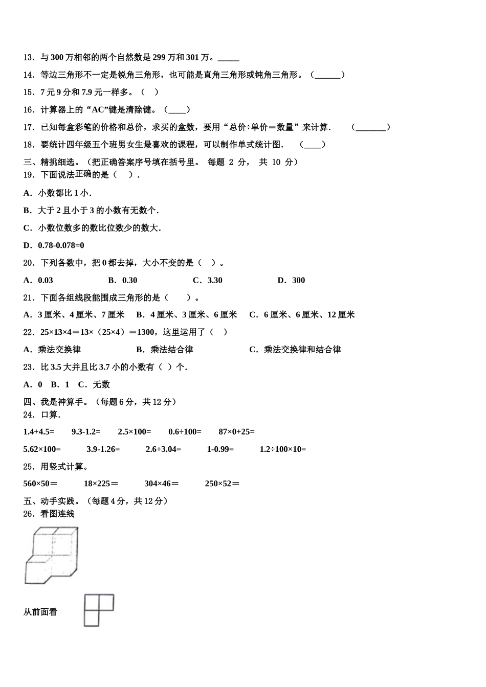 2025年四川省自贡市荣县四年级数学第二学期期末质量跟踪监视模拟试题含解析_第2页