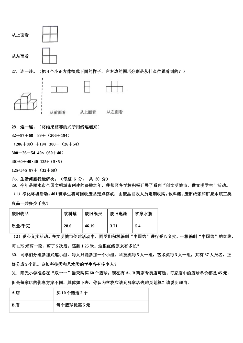 2025年四川省自贡市荣县四年级数学第二学期期末质量跟踪监视模拟试题含解析_第3页