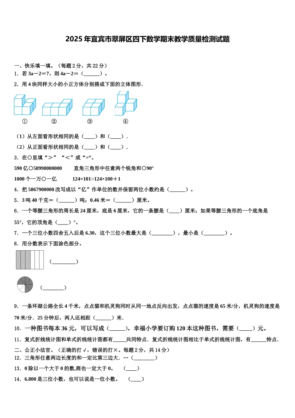 2025年宜宾市翠屏区四下数学期末教学质量检测试题含解析_第1页