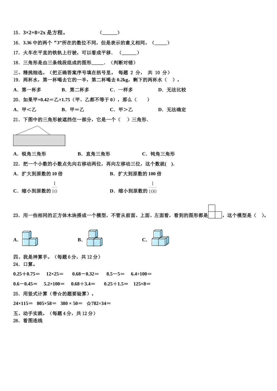 2025年宜宾市翠屏区四下数学期末教学质量检测试题含解析_第2页