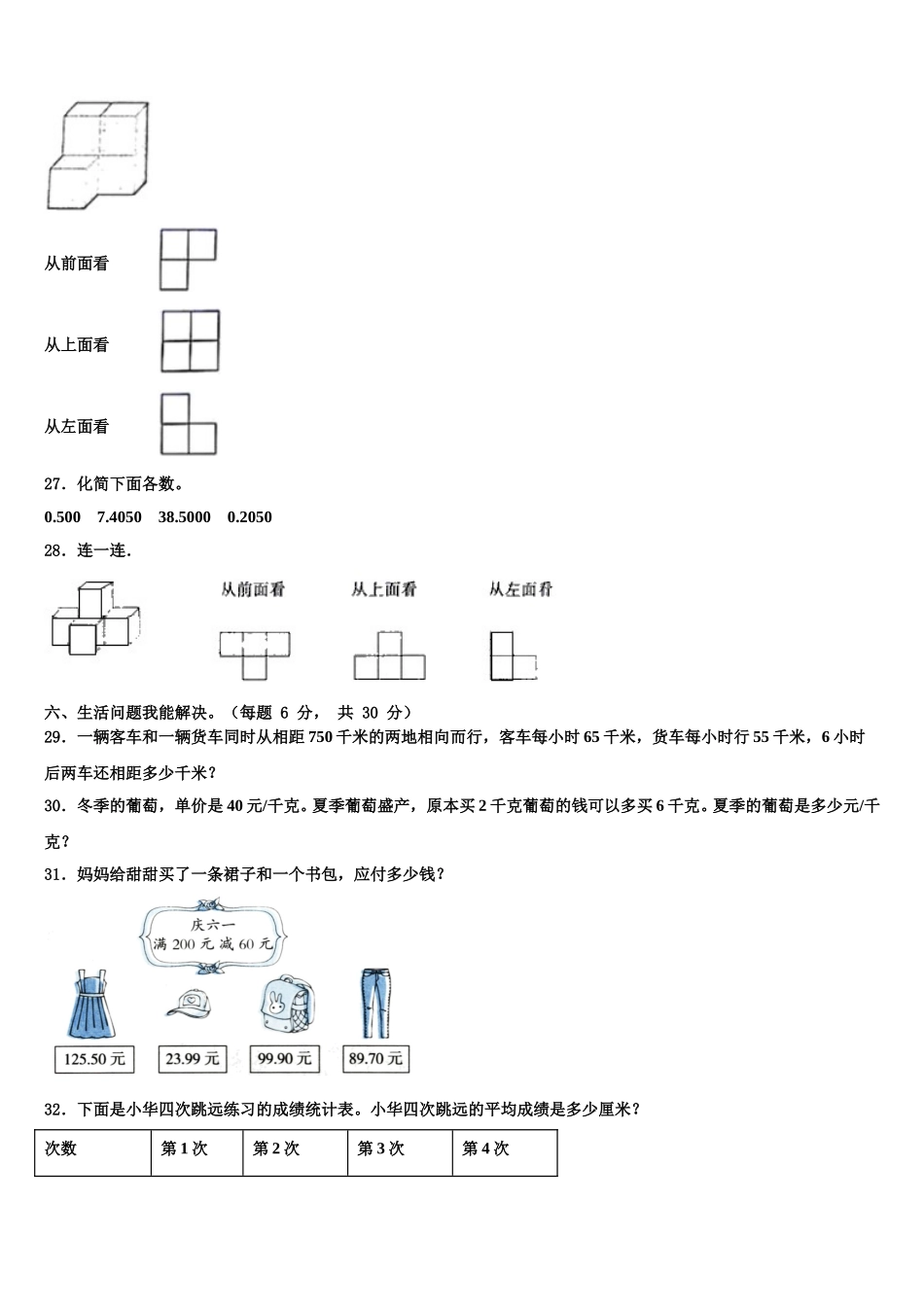 2025年宜宾市翠屏区四下数学期末教学质量检测试题含解析_第3页