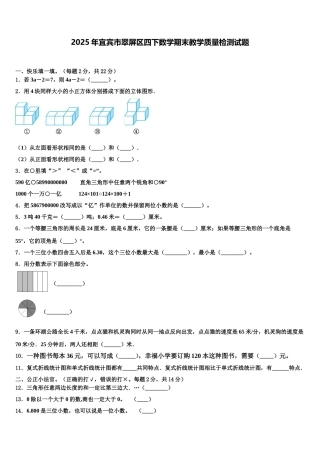 2025年宜宾市翠屏区四下数学期末教学质量检测试题含解析