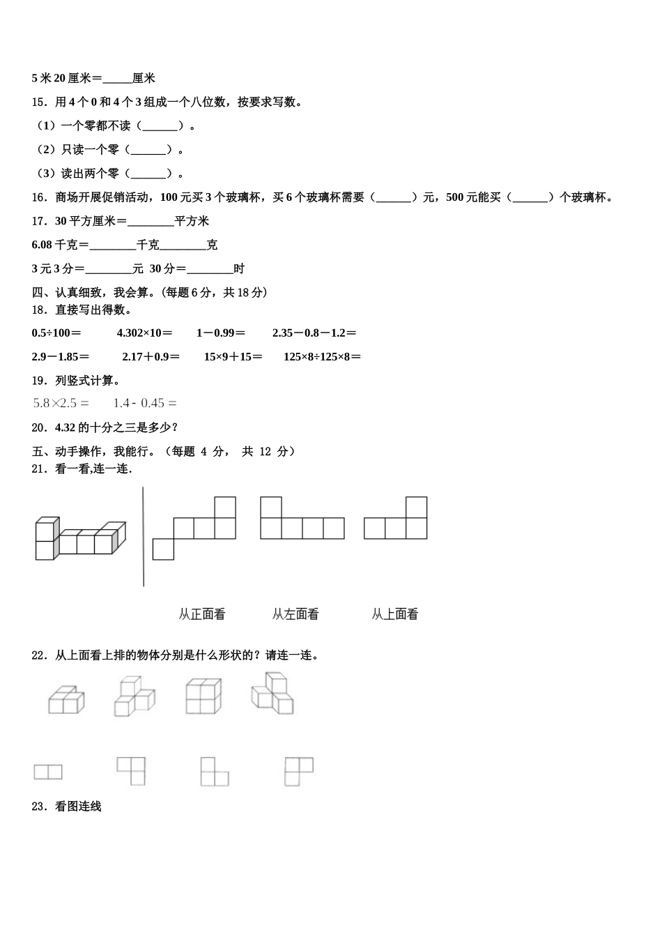 2025年南充市顺庆区四下数学期末达标检测试题含解析_第2页