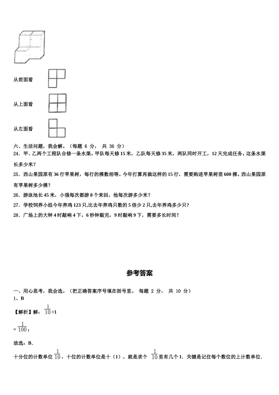 2025年南充市顺庆区四下数学期末达标检测试题含解析_第3页