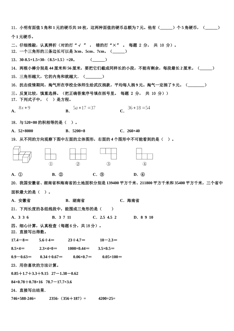 四川省广安市广安区2025届四下数学期末经典试题含解析_第2页