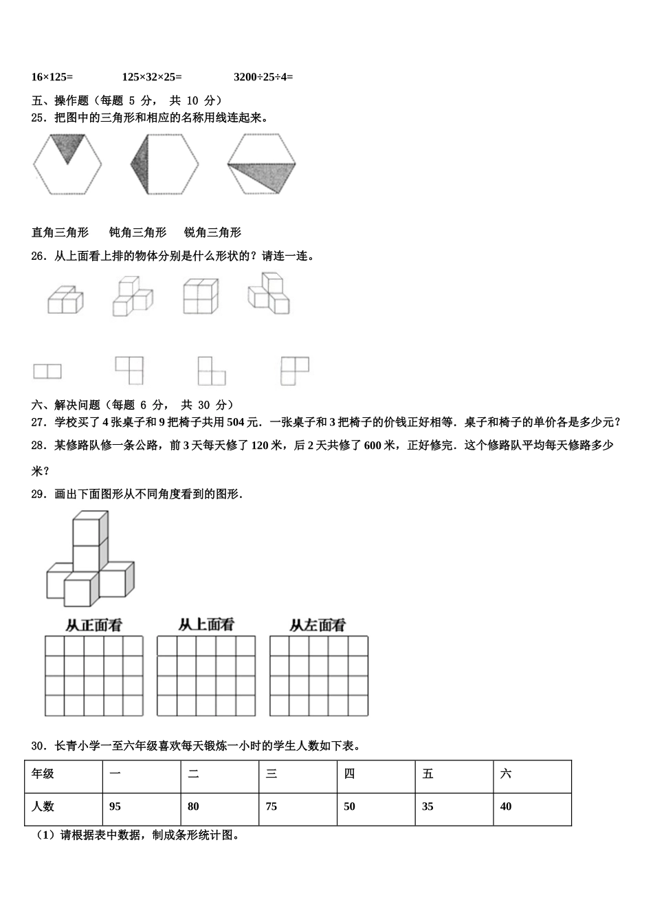 四川省广安市广安区2025届四下数学期末经典试题含解析_第3页