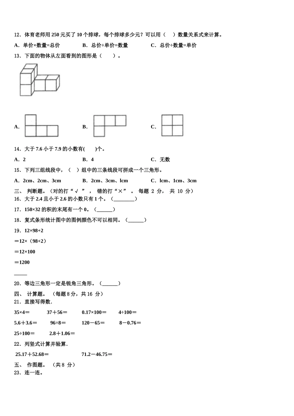 凉山彝族自治州西昌市2025届数学四年级第二学期期末质量跟踪监视试题含解析_第2页