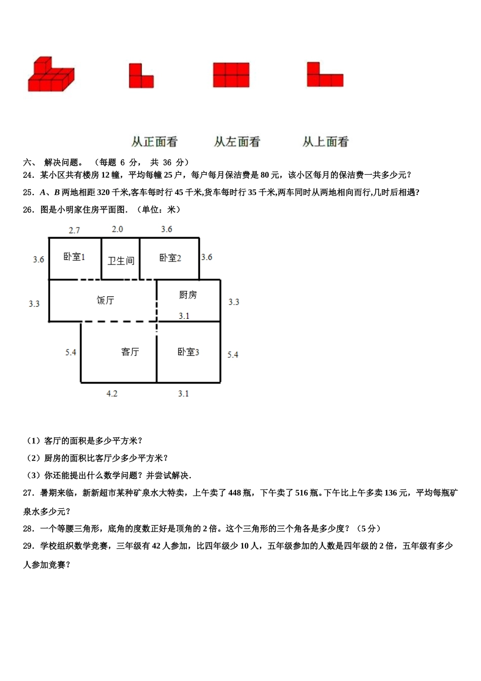 凉山彝族自治州西昌市2025届数学四年级第二学期期末质量跟踪监视试题含解析_第3页