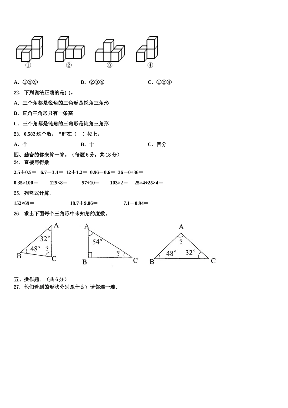 四川省眉山市丹棱县2025届四下数学期末达标检测试题含解析_第2页