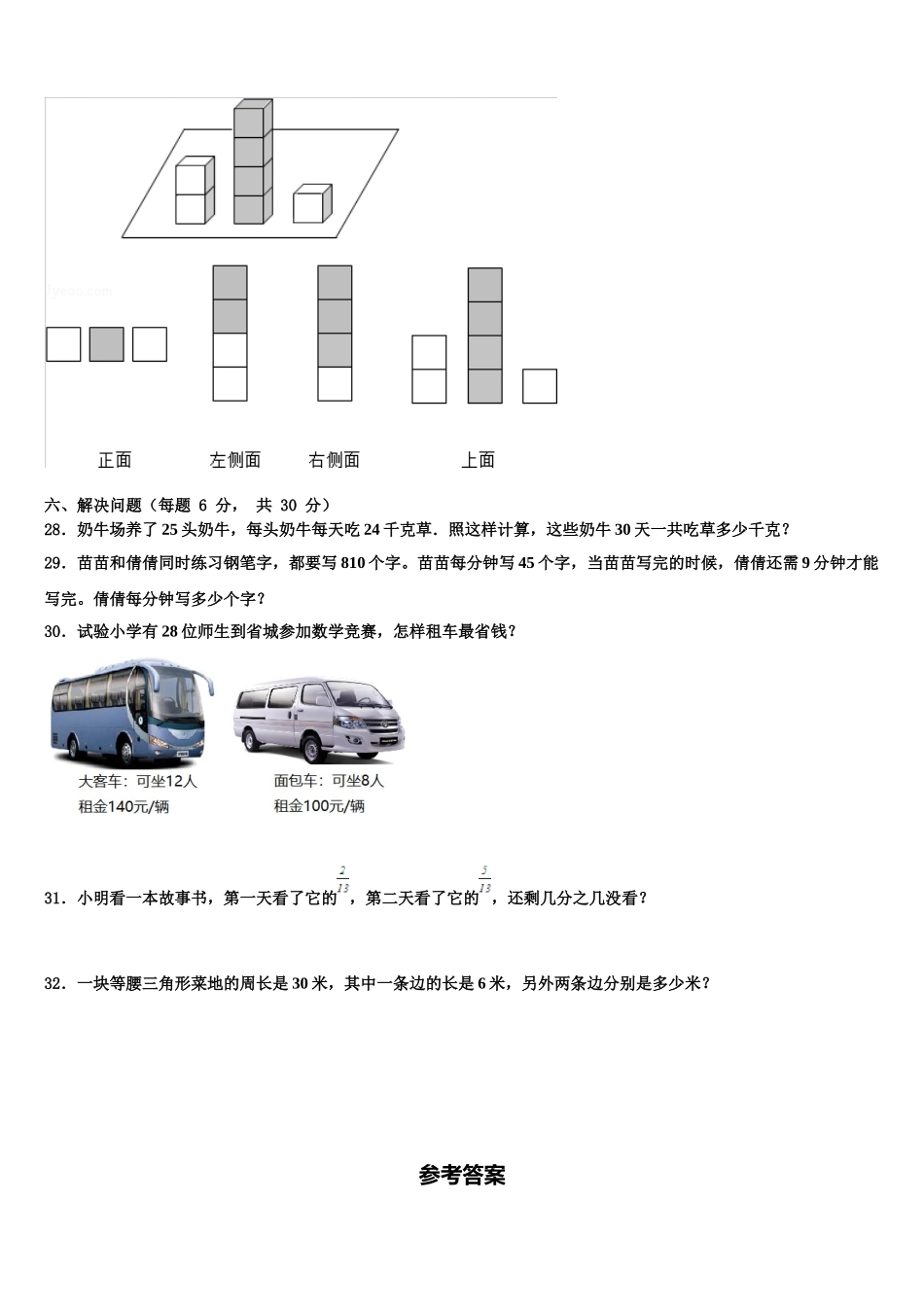 四川省眉山市丹棱县2025届四下数学期末达标检测试题含解析_第3页