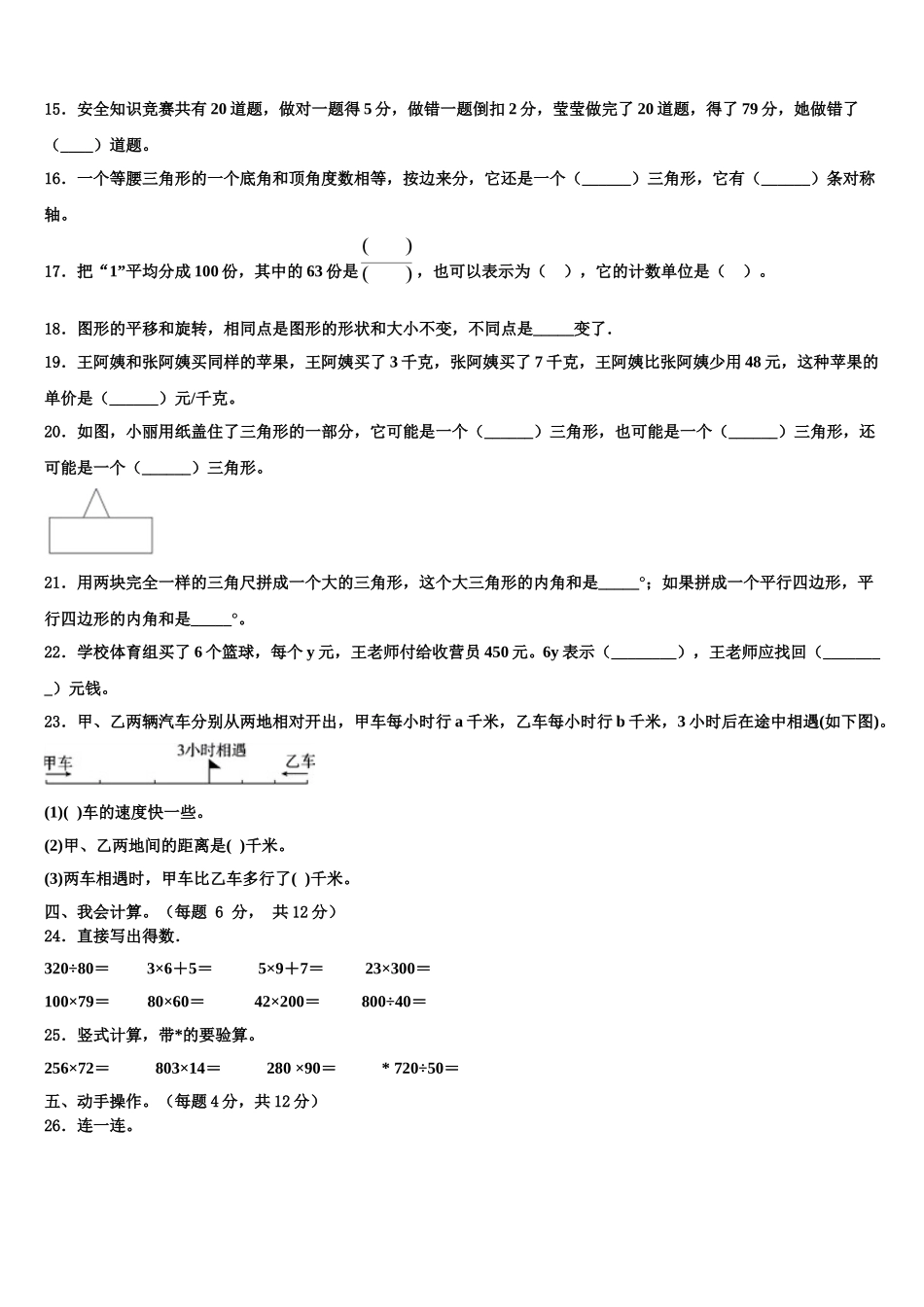 四川省遂宁市船山区2025届数学四下期末学业水平测试试题含解析_第2页