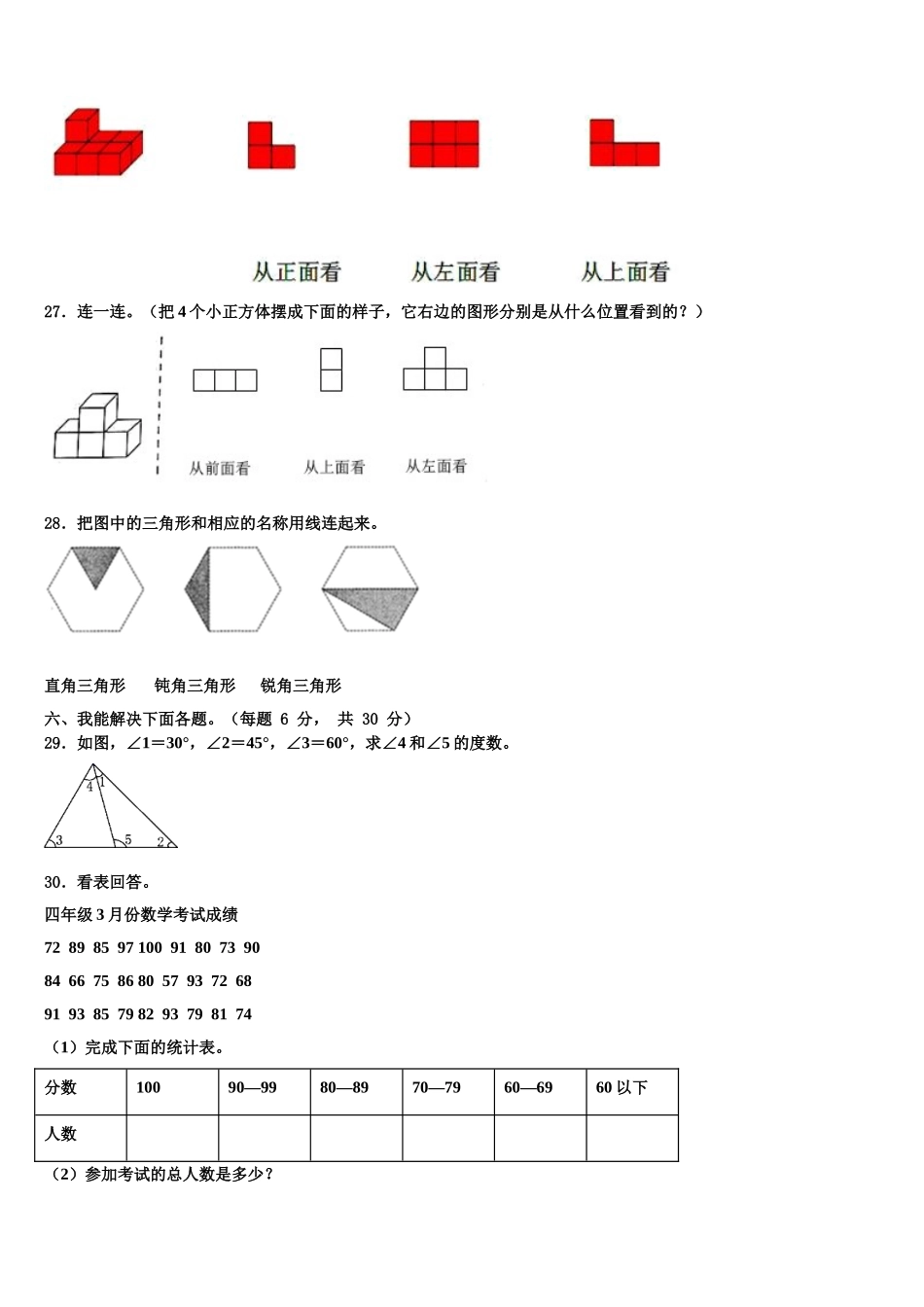 四川省遂宁市船山区2025届数学四下期末学业水平测试试题含解析_第3页