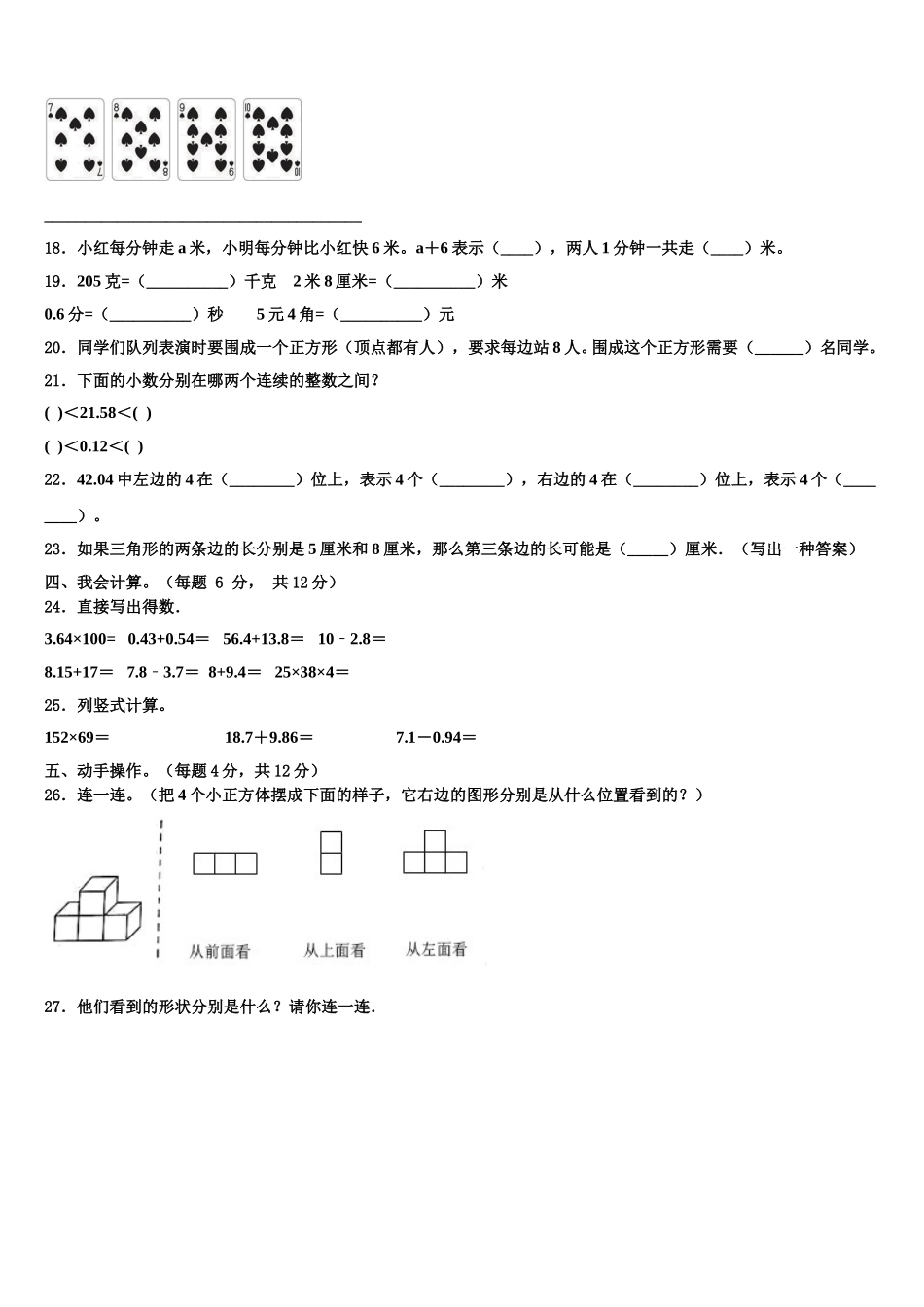 资阳市雁江区2025年四年级数学第二学期期末学业质量监测试题含解析_第2页