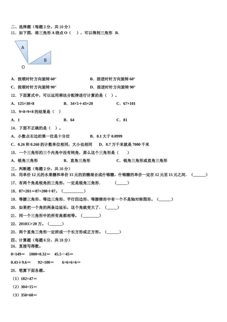 2025年德阳市广汉市四下数学期末学业质量监测试题含解析_第2页