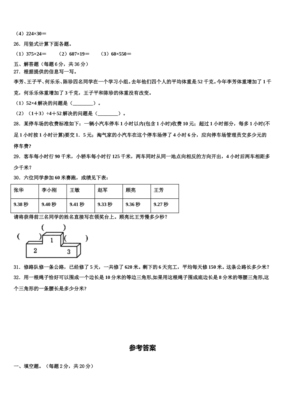 2025年德阳市广汉市四下数学期末学业质量监测试题含解析_第3页