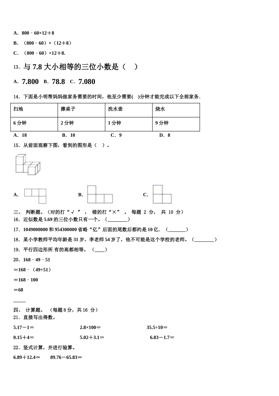 成都市温江县2025届数学四年级第二学期期末达标检测试题含解析_第2页