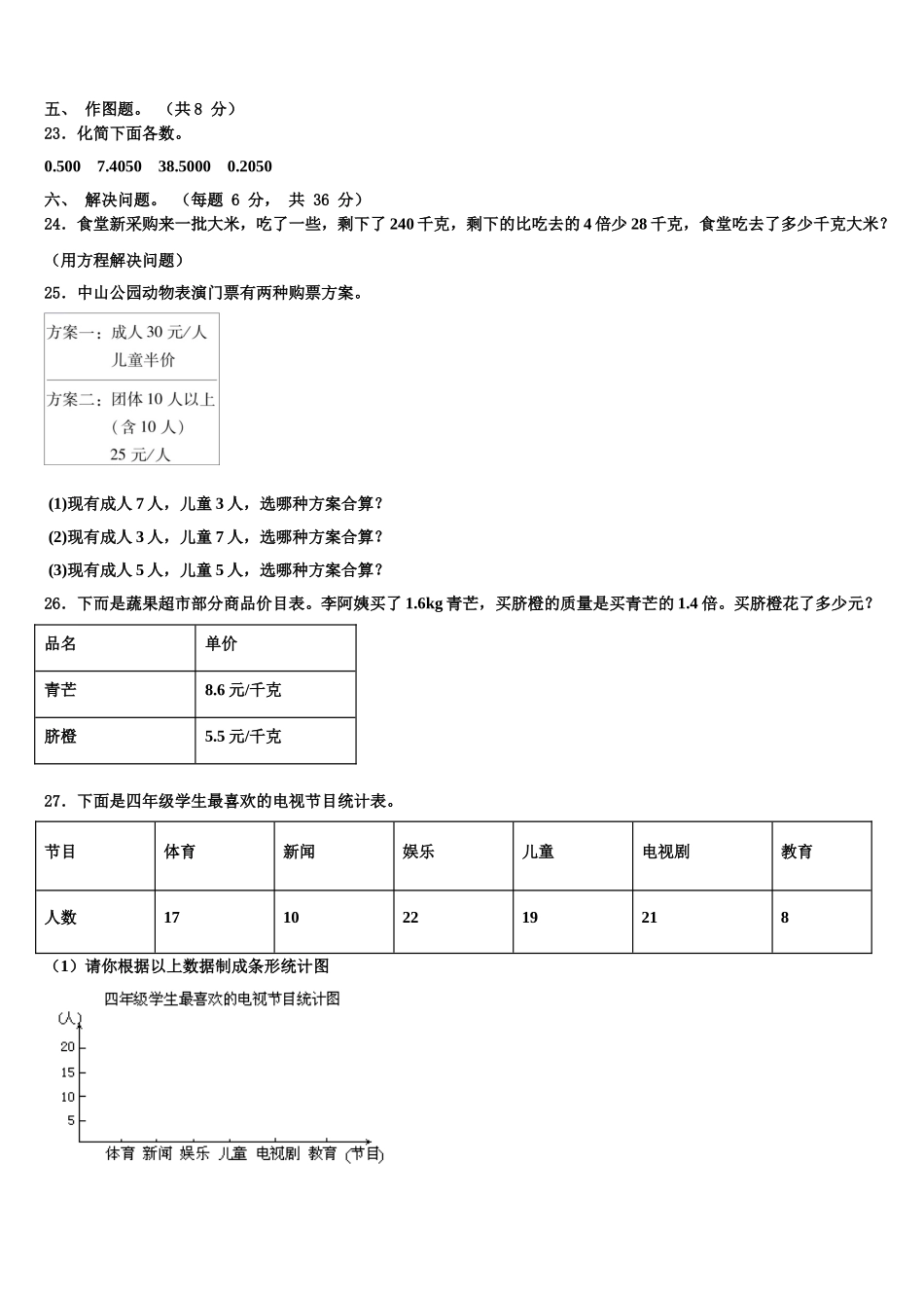 成都市温江县2025届数学四年级第二学期期末达标检测试题含解析_第3页