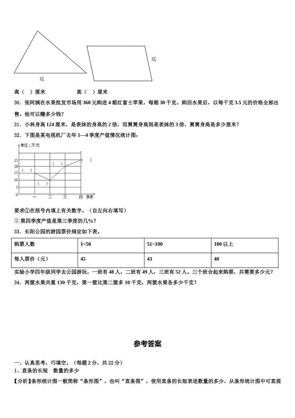 阿坝藏族羌族自治州汶川县2025年数学四年级第二学期期末经典模拟试题含解析_第3页