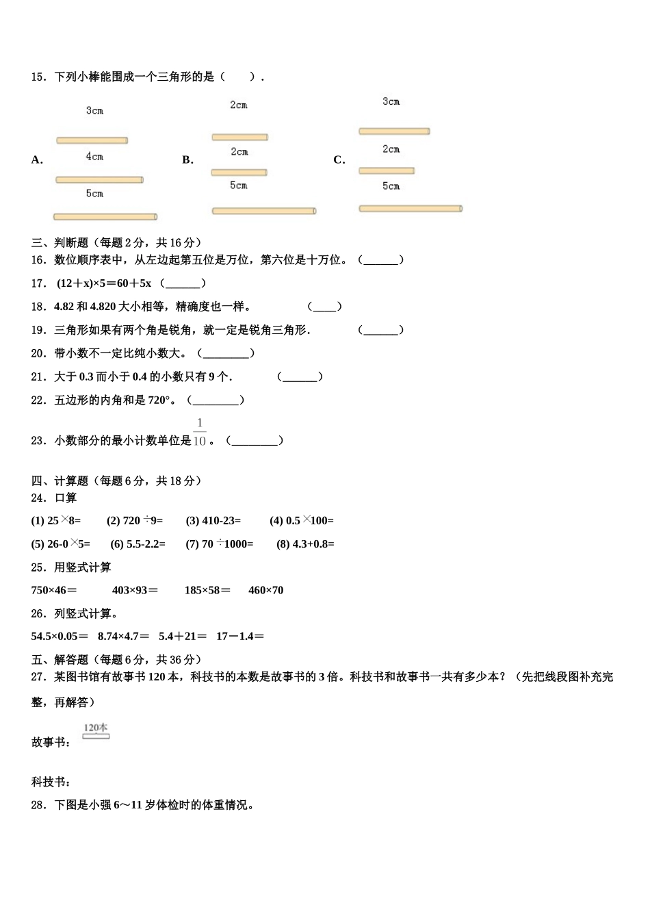 2025年成都市金堂县数学四年级第二学期期末检测模拟试题含解析_第2页