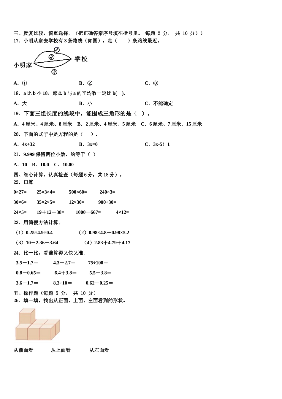 2025届四川省遂宁市四年级数学第二学期期末统考试题含解析_第2页