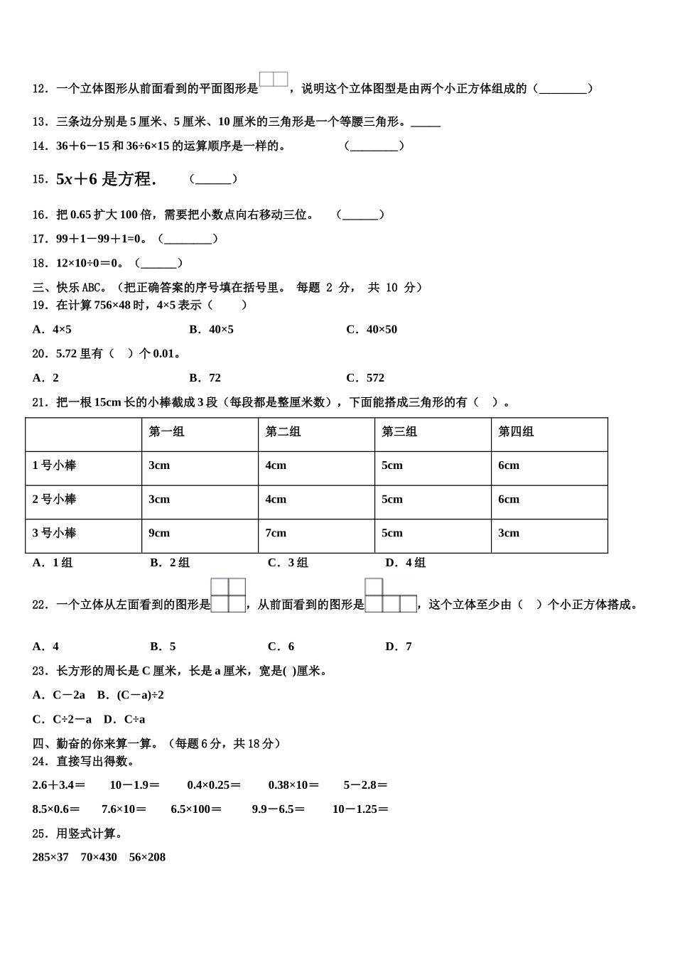 2025年四川省自贡市自流井区四年级数学第二学期期末检测模拟试题含解析_第2页