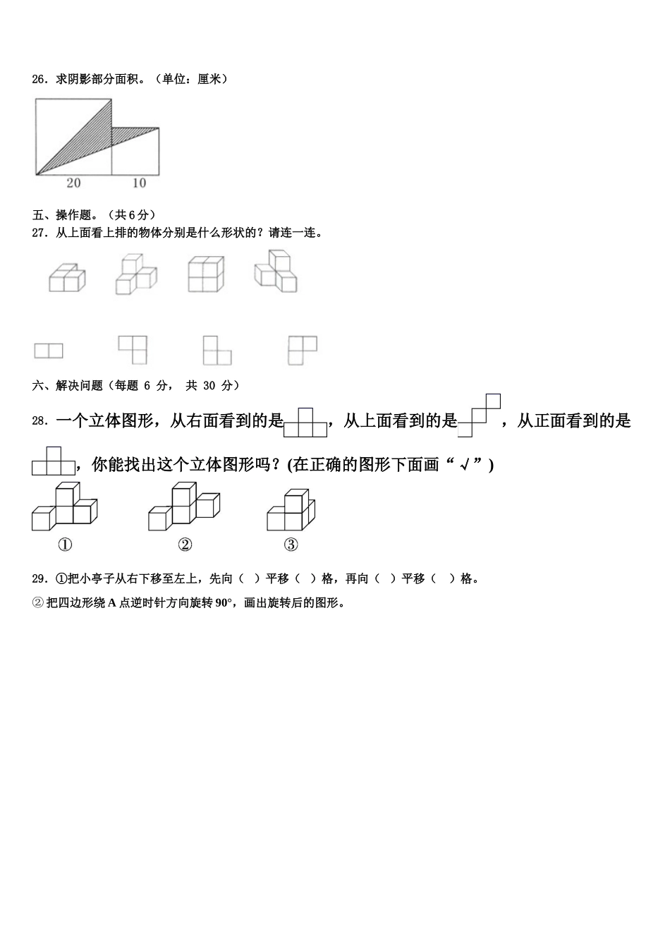 2025年四川省自贡市自流井区四年级数学第二学期期末检测模拟试题含解析_第3页
