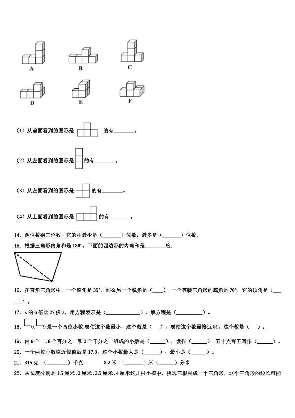 四川省宜宾市筠连县2025年四下数学期末质量检测试题含解析_第2页