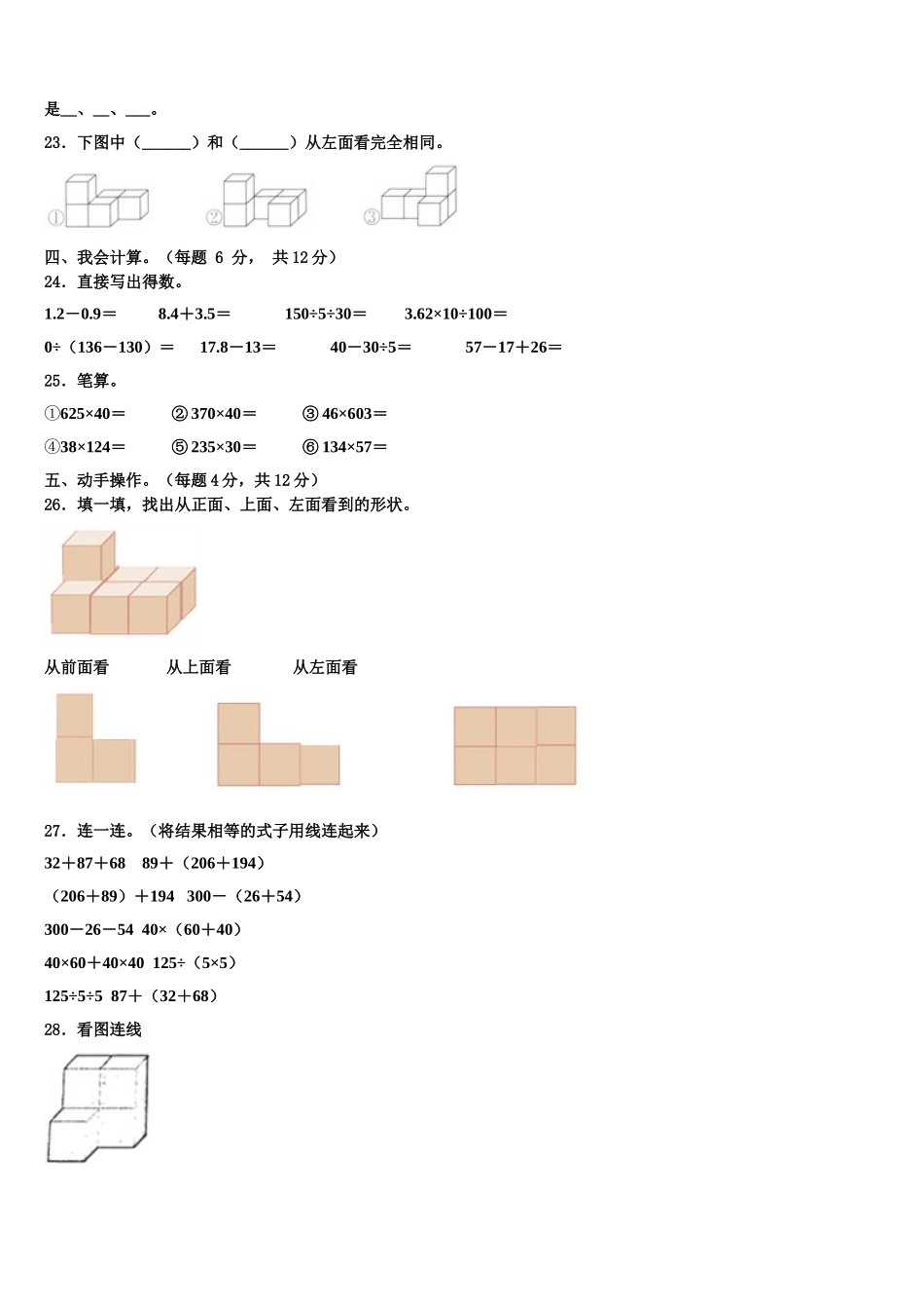 四川省宜宾市筠连县2025年四下数学期末质量检测试题含解析_第3页