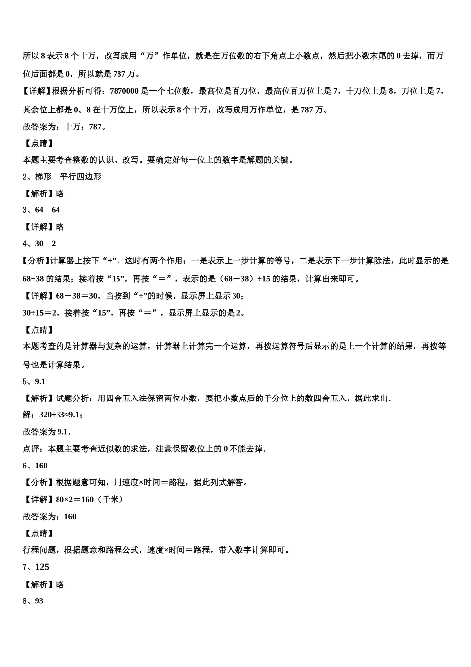 2025届四川省自贡市贡井区数学四下期末统考模拟试题含解析_第3页