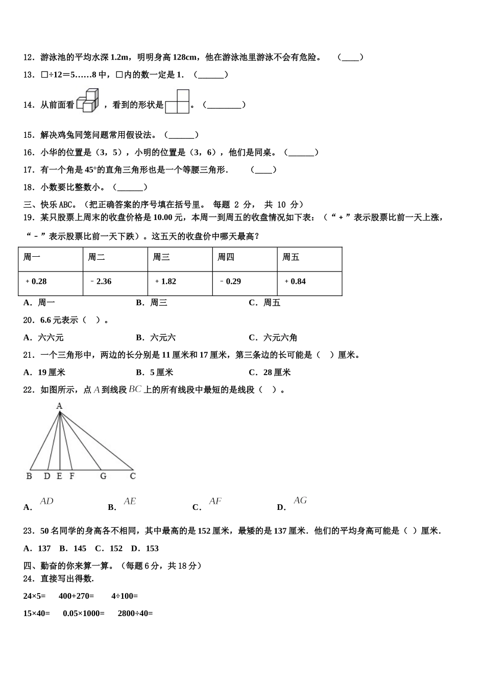 四川省资阳市2025年数学四下期末学业水平测试模拟试题含解析_第2页