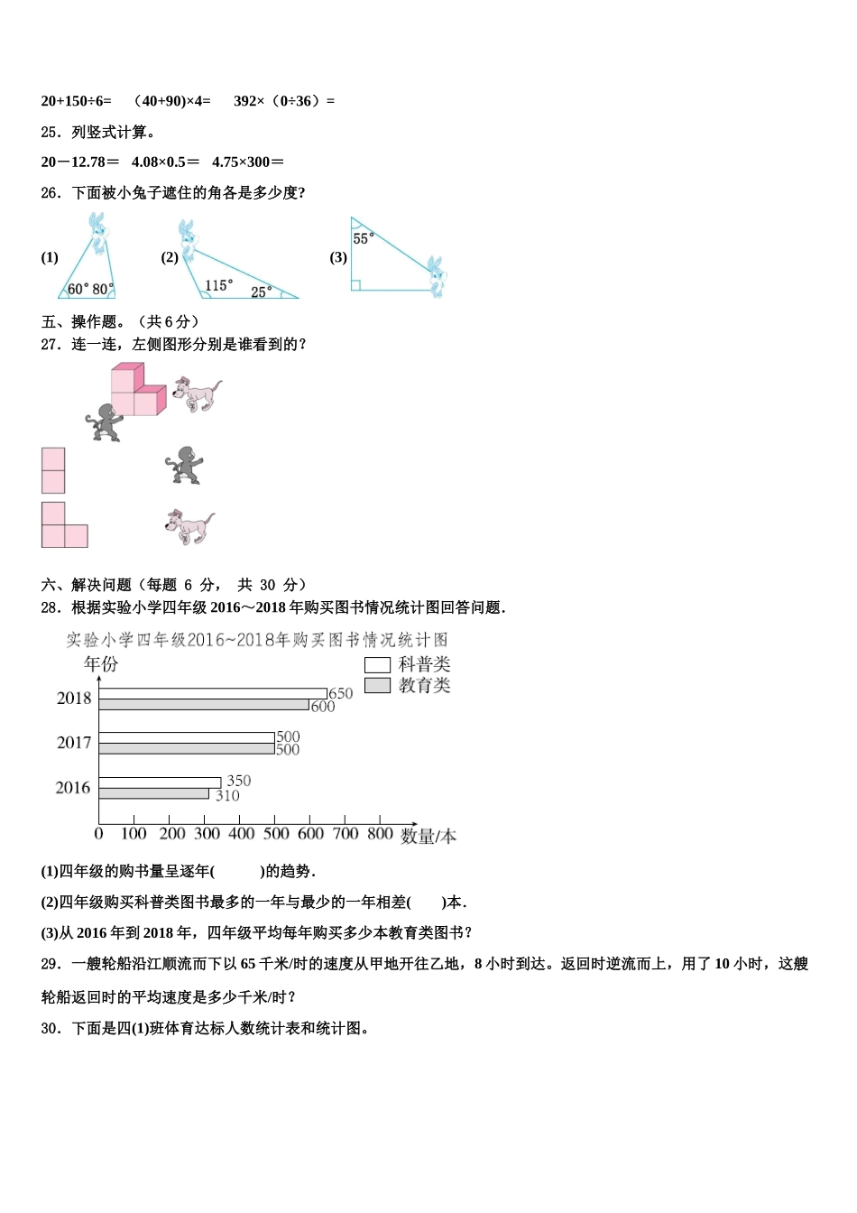 四川省资阳市2025年数学四下期末学业水平测试模拟试题含解析_第3页