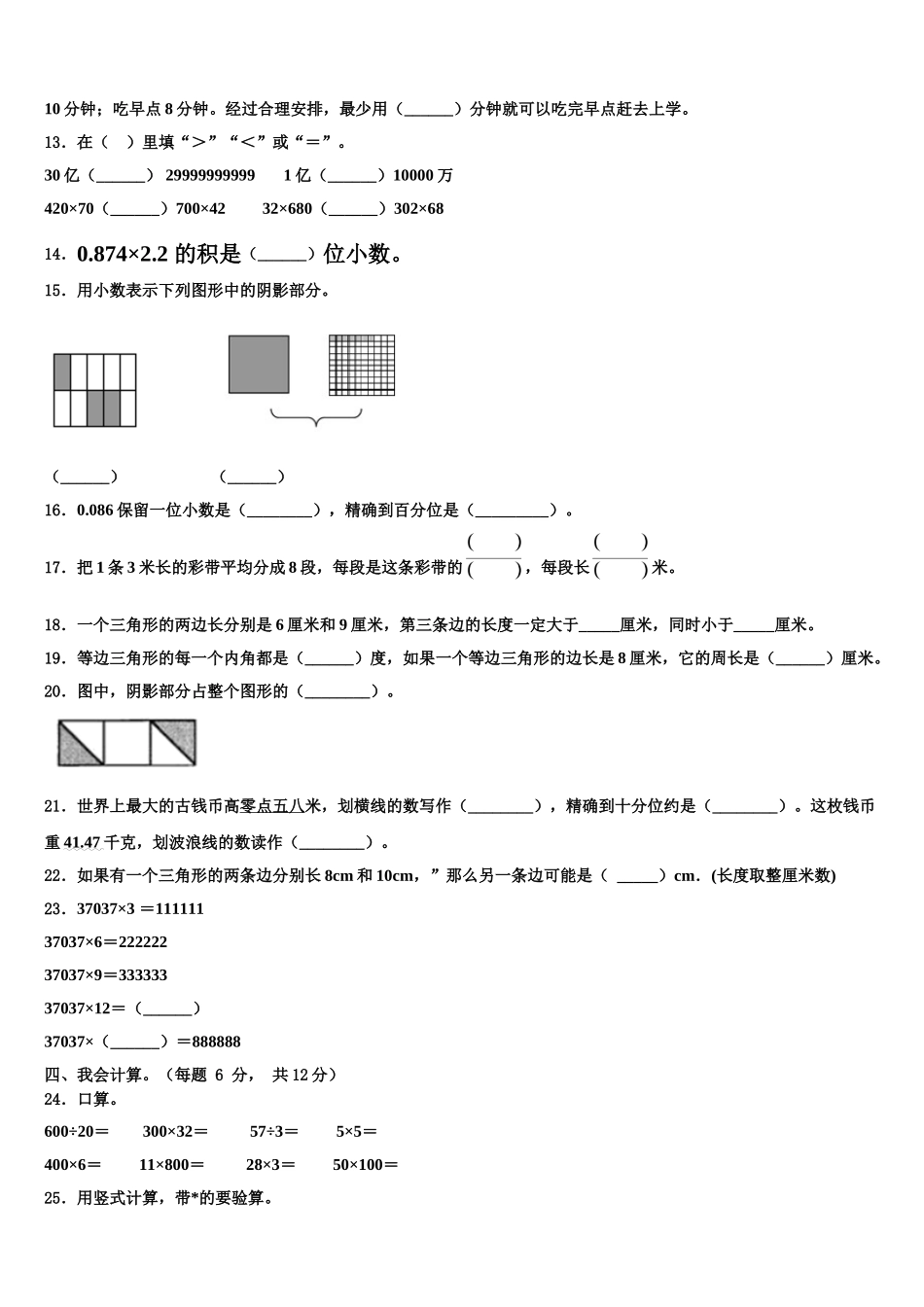 四川省凉山彝族自治州木里藏族自治县2025年四年级数学第二学期期末质量检测试题含解析_第2页