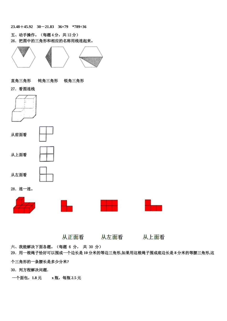 四川省凉山彝族自治州木里藏族自治县2025年四年级数学第二学期期末质量检测试题含解析_第3页