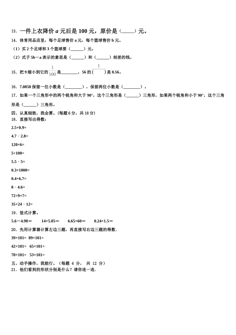 四川省雅安市芦山县2025年四年级数学第二学期期末质量跟踪监视模拟试题含解析_第2页