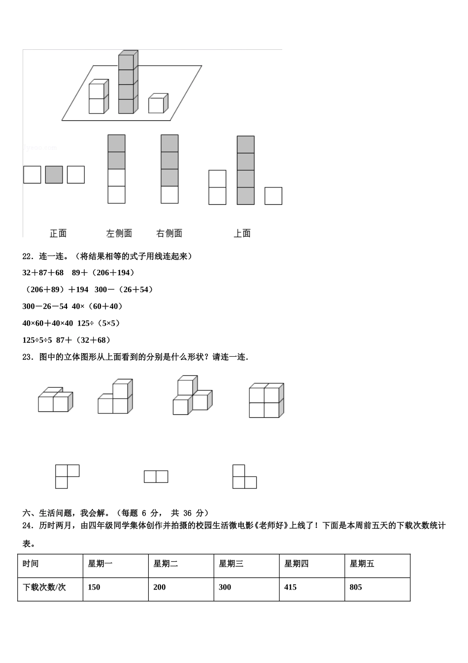 四川省雅安市芦山县2025年四年级数学第二学期期末质量跟踪监视模拟试题含解析_第3页