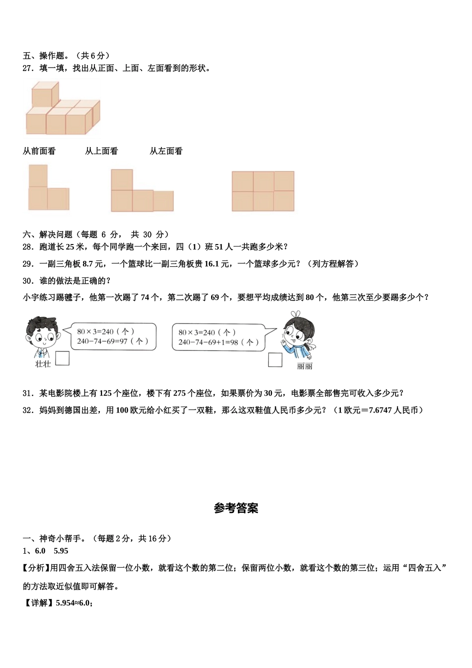 2025年四川省乐山市峨眉山市数学四下期末质量检测模拟试题含解析_第3页