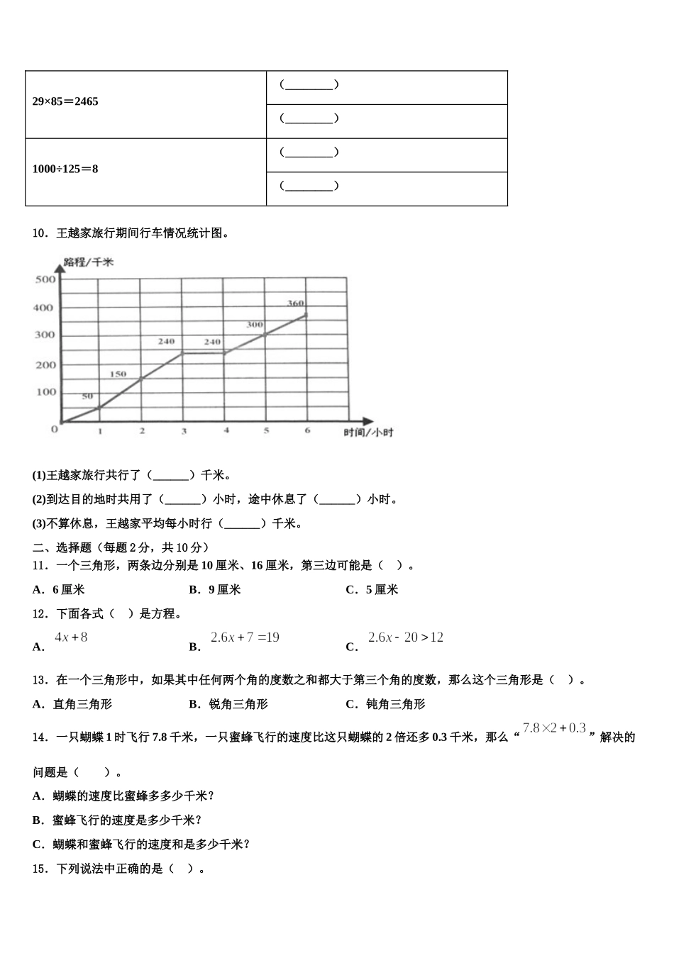 雅安市汉源县2024-2025学年数学四下期末预测试题含解析_第2页