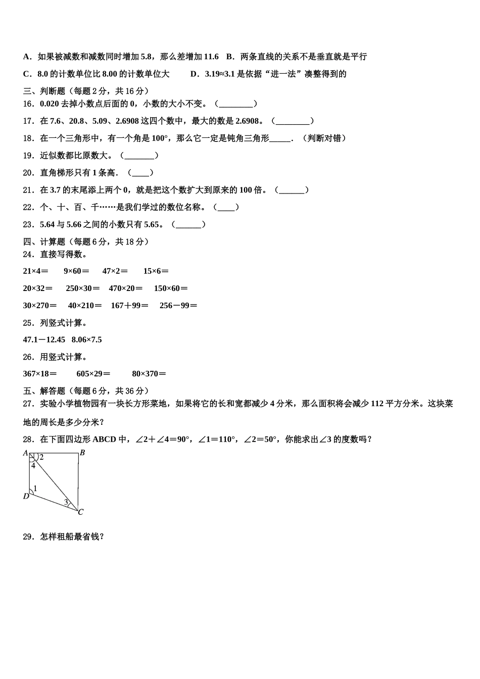 雅安市汉源县2024-2025学年数学四下期末预测试题含解析_第3页