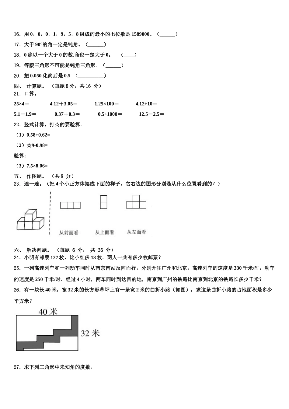遂宁市蓬溪县2025年四年级数学第二学期期末质量检测模拟试题含解析_第2页