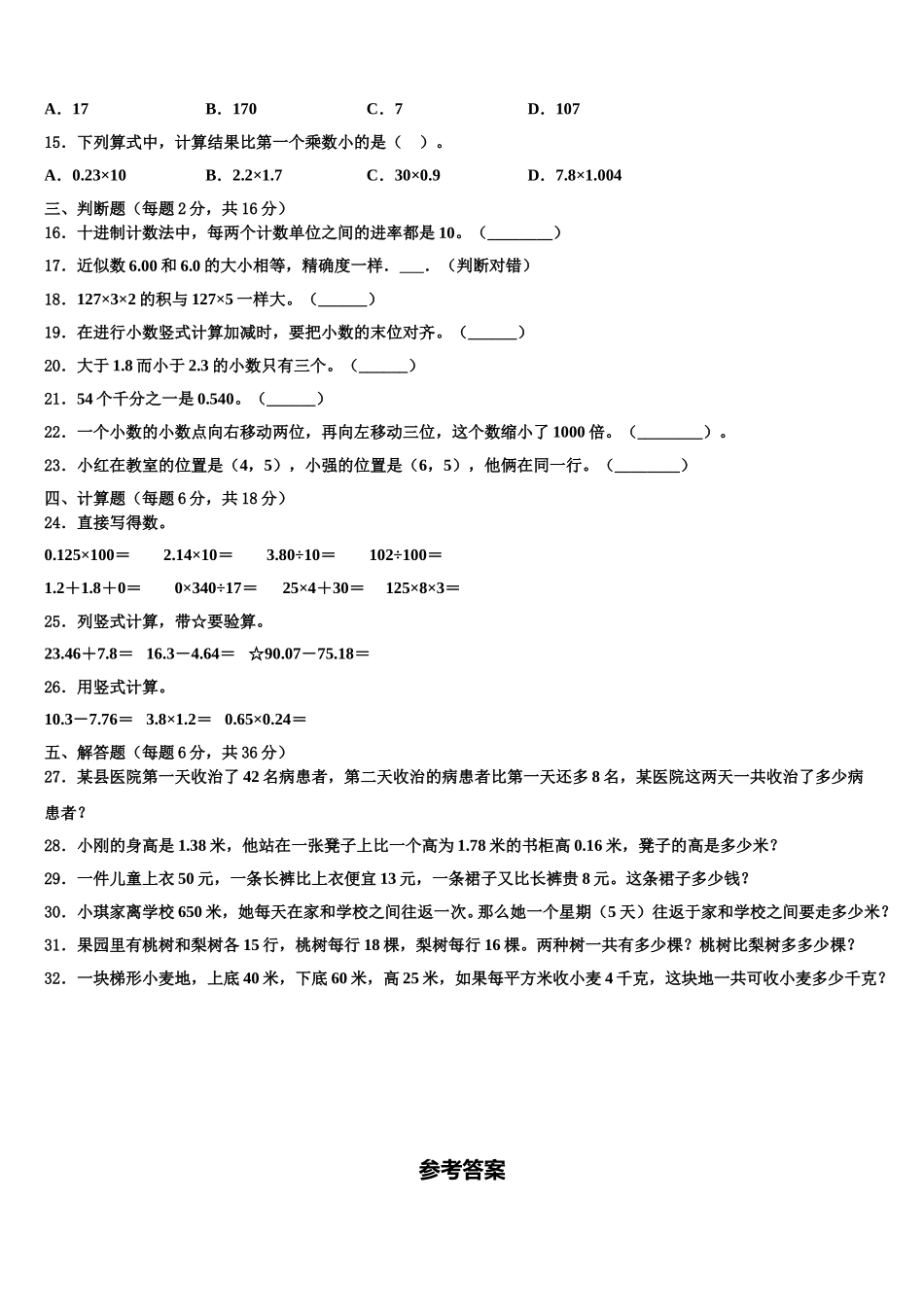 甘孜藏族自治州石渠县2024-2025学年数学四年级第二学期期末达标检测试题含解析_第2页