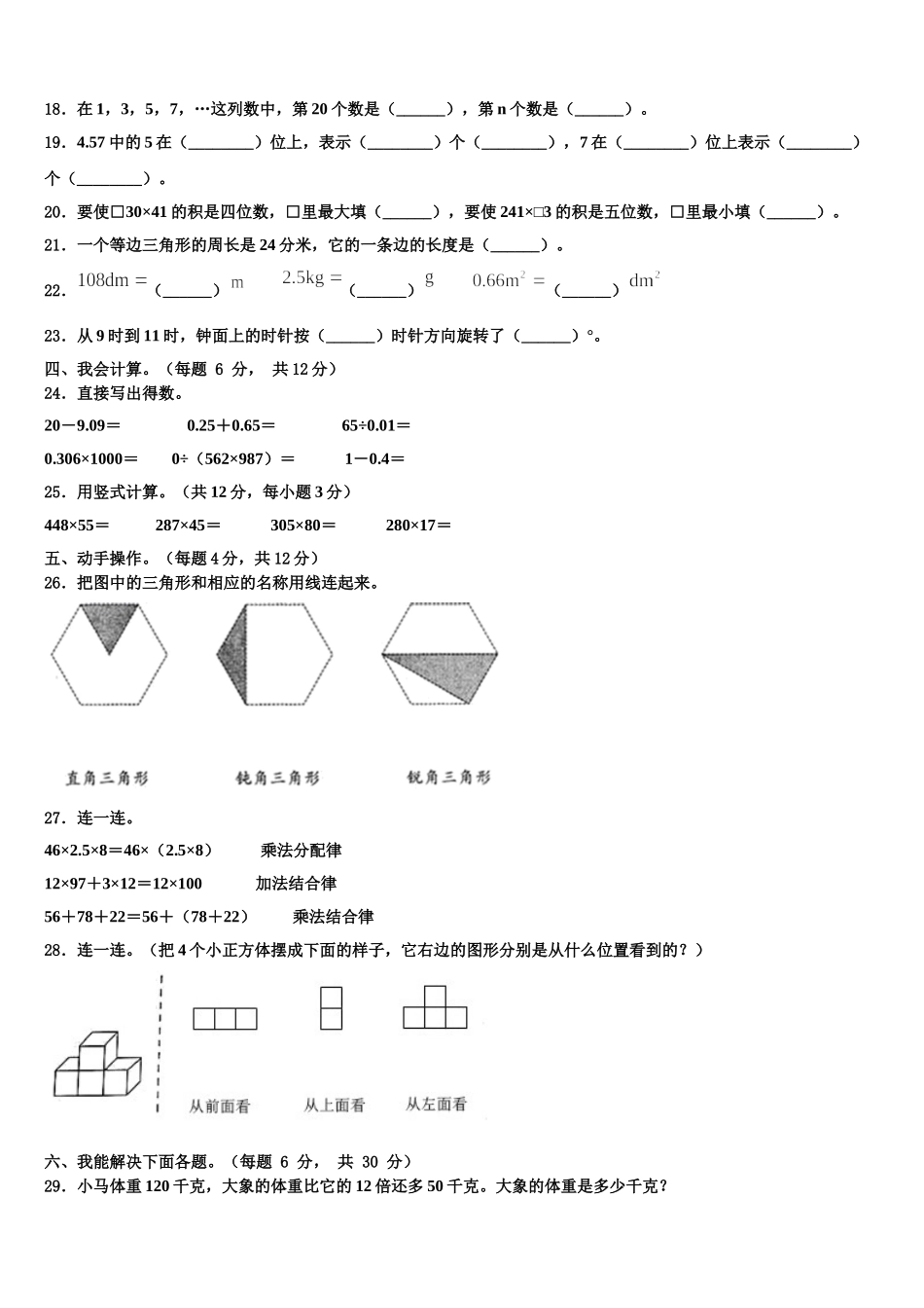 2024-2025学年四川省阆中市四年级数学第二学期期末考试试题含解析_第2页