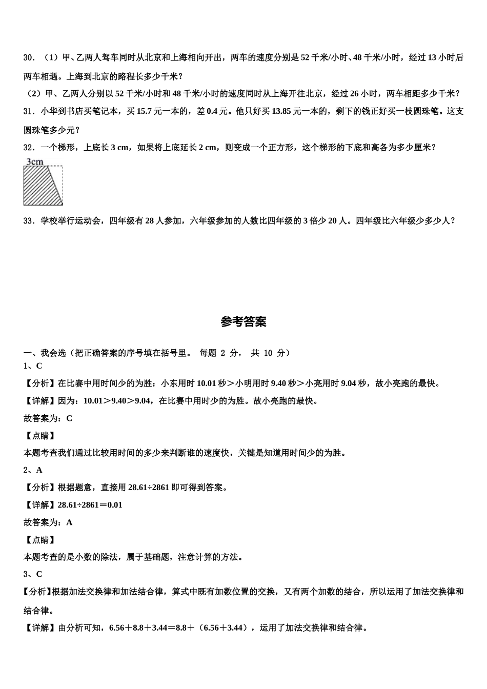 2024-2025学年四川省阆中市四年级数学第二学期期末考试试题含解析_第3页